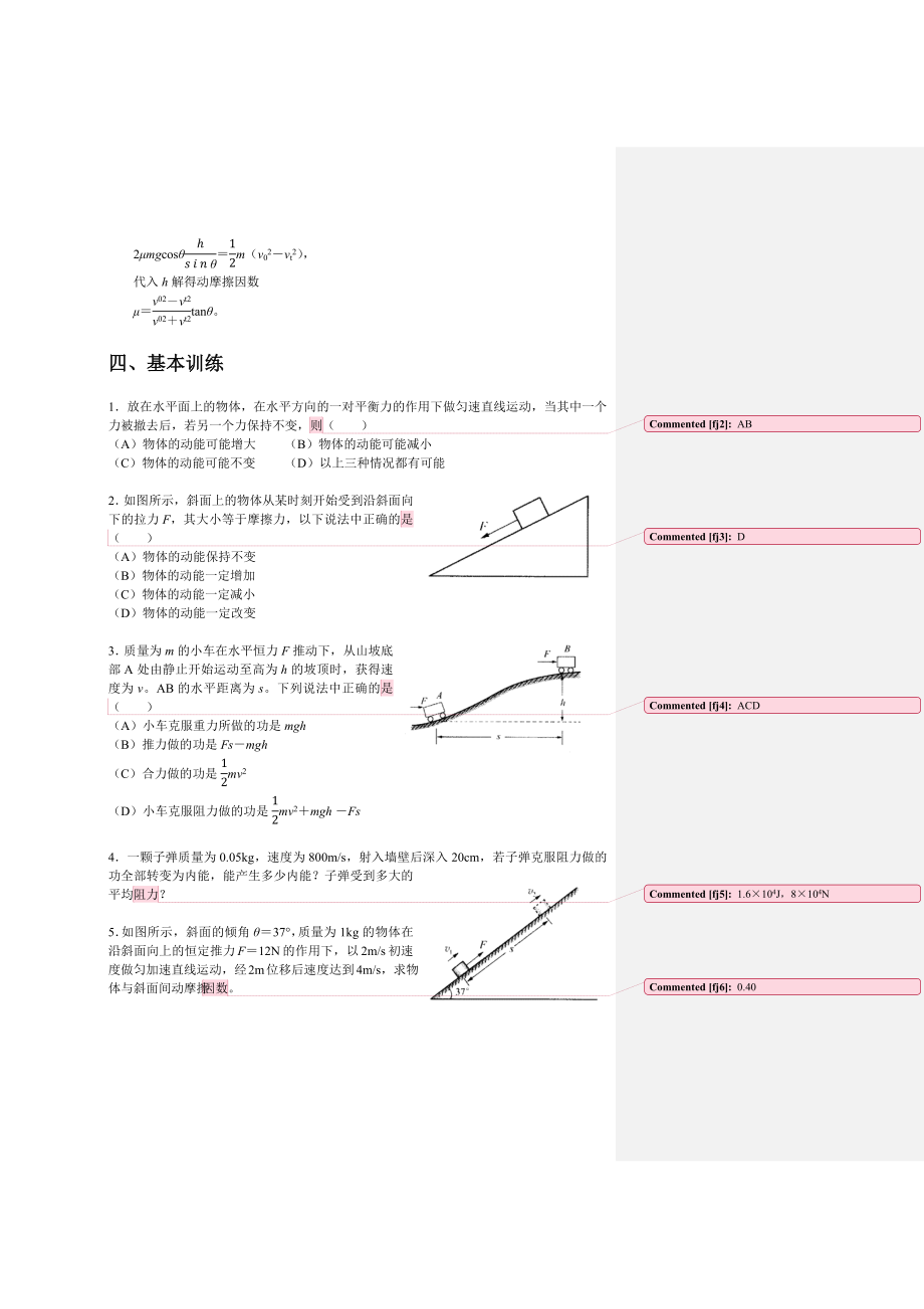 动能定理共同专题.docx_第3页