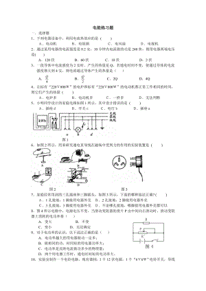 初中物理基础知识点电能练习题.doc