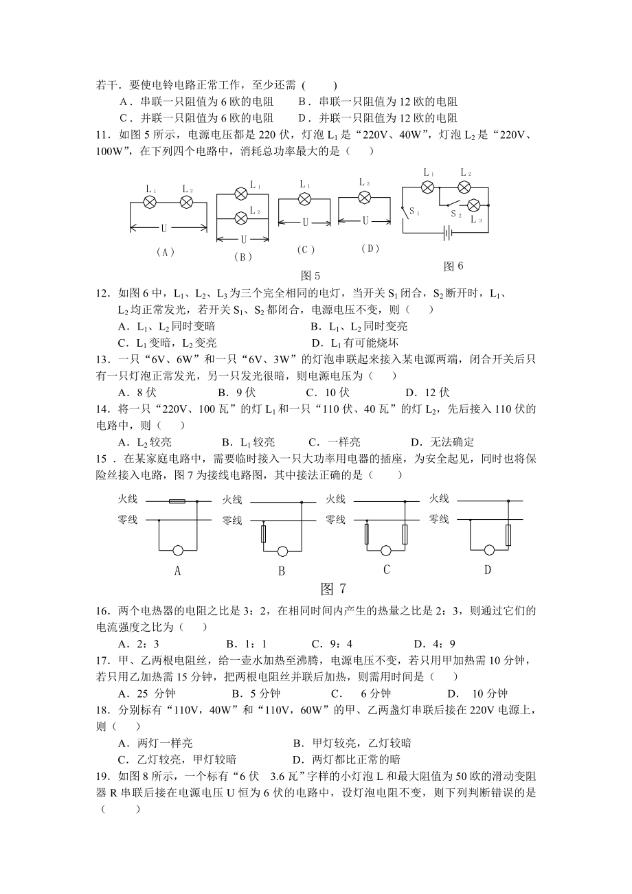 初中物理基础知识点电能练习题.doc_第2页