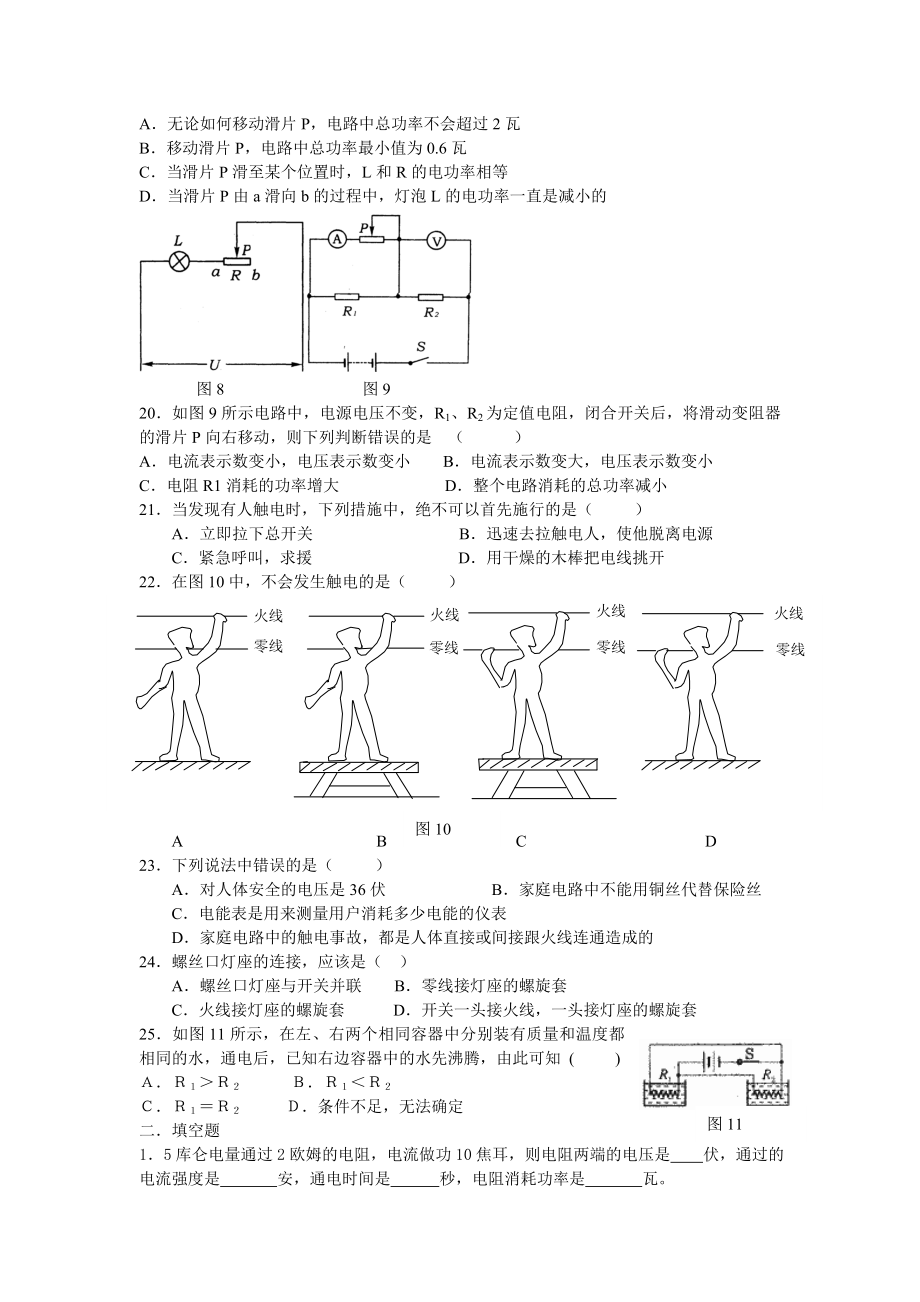 初中物理基础知识点电能练习题.doc_第3页