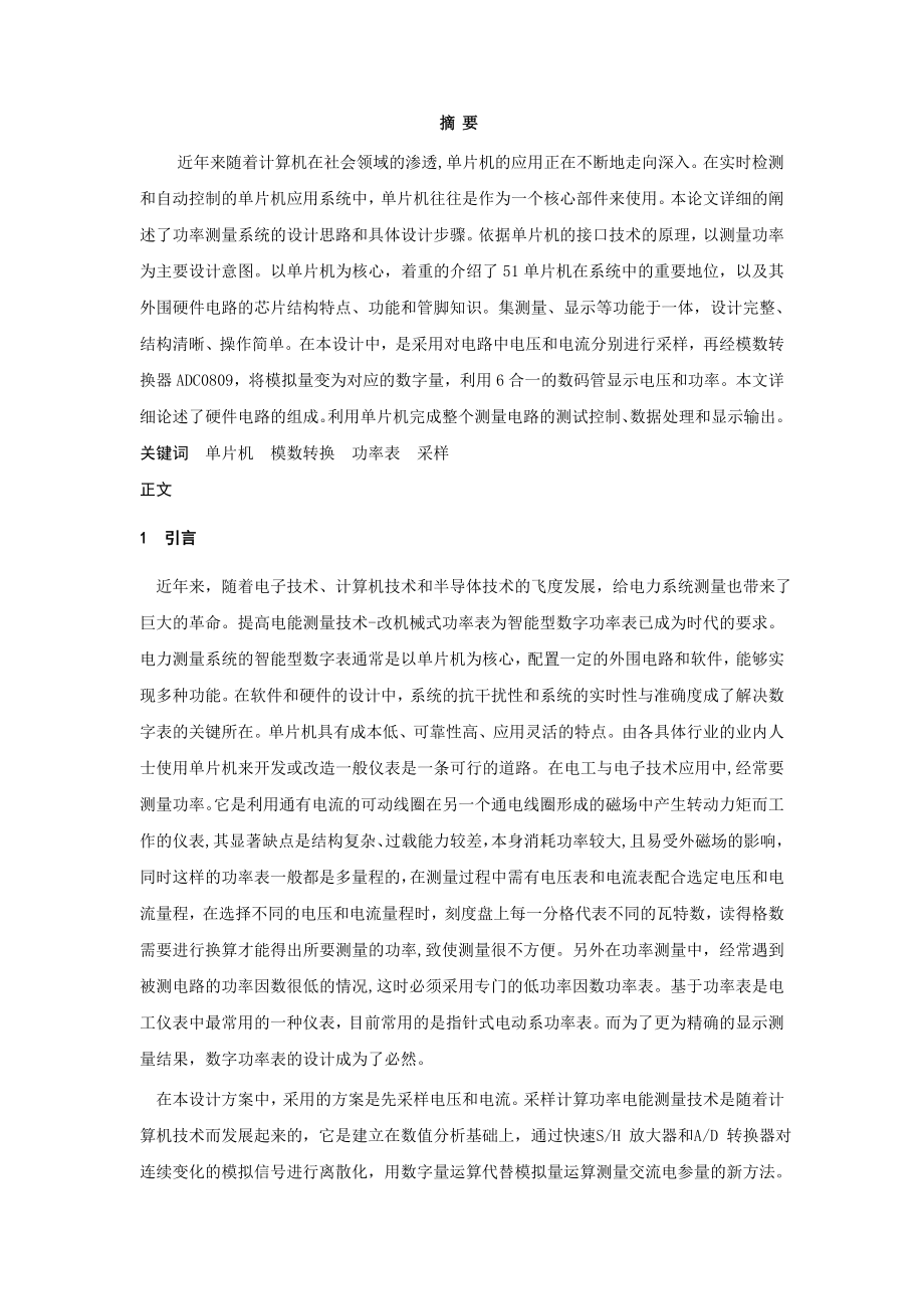 单片机毕业设计论文功率表的设计与制作.doc_第1页