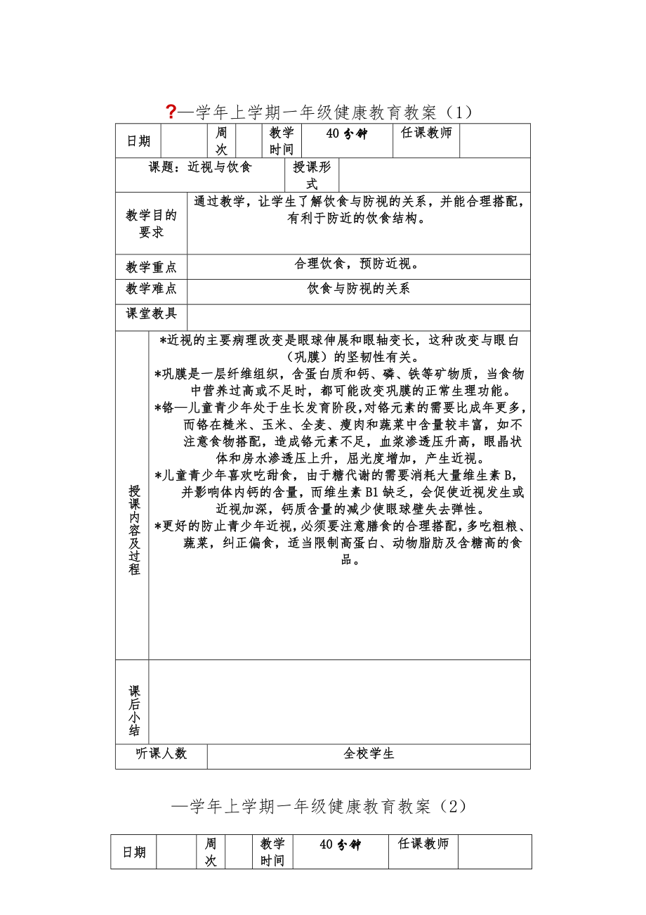 小学体育与健康教育教案全册.doc_第1页