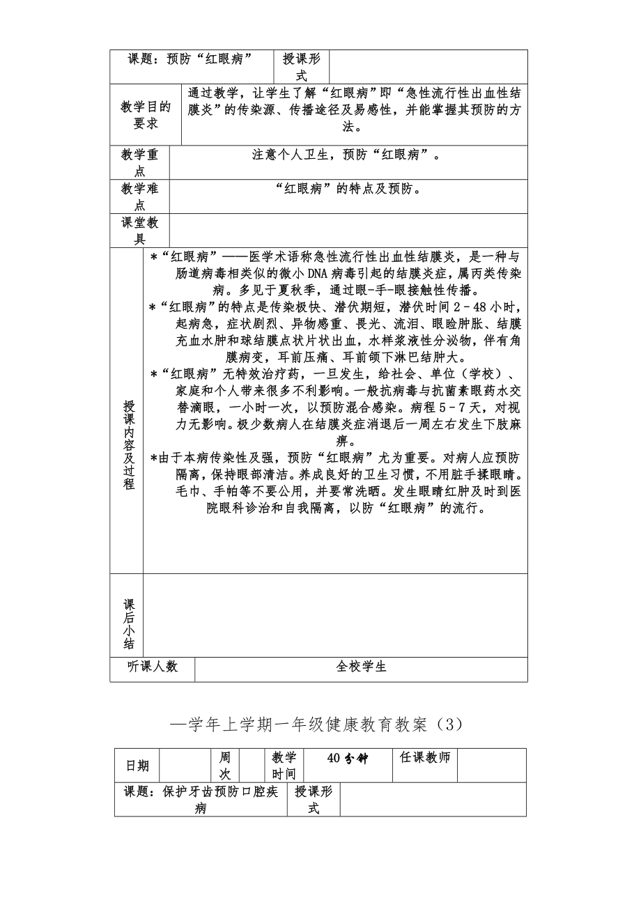 小学体育与健康教育教案全册.doc_第2页