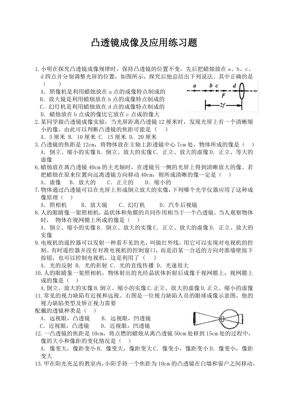 凸透镜成像及应用练习题.doc_第1页