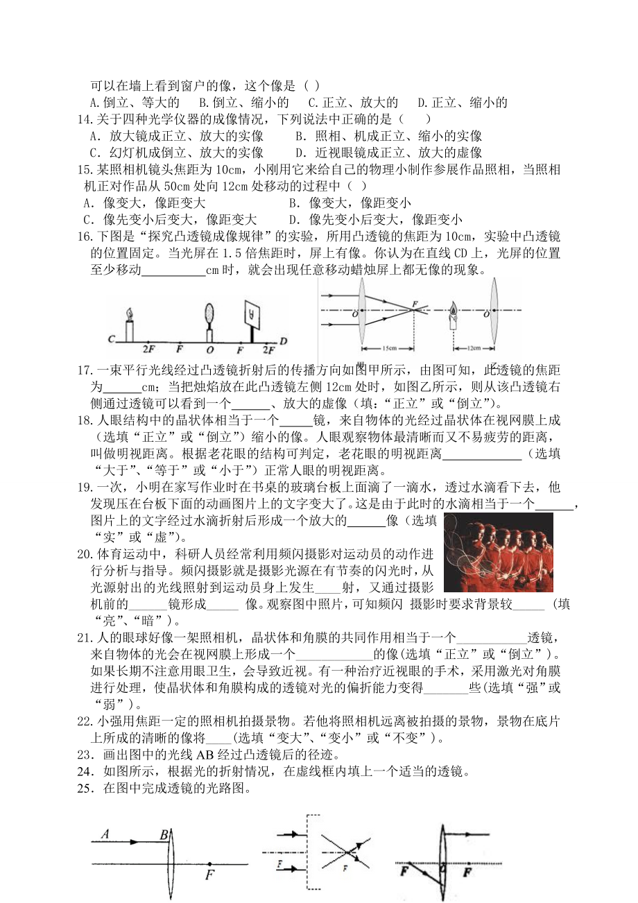 凸透镜成像及应用练习题.doc_第2页