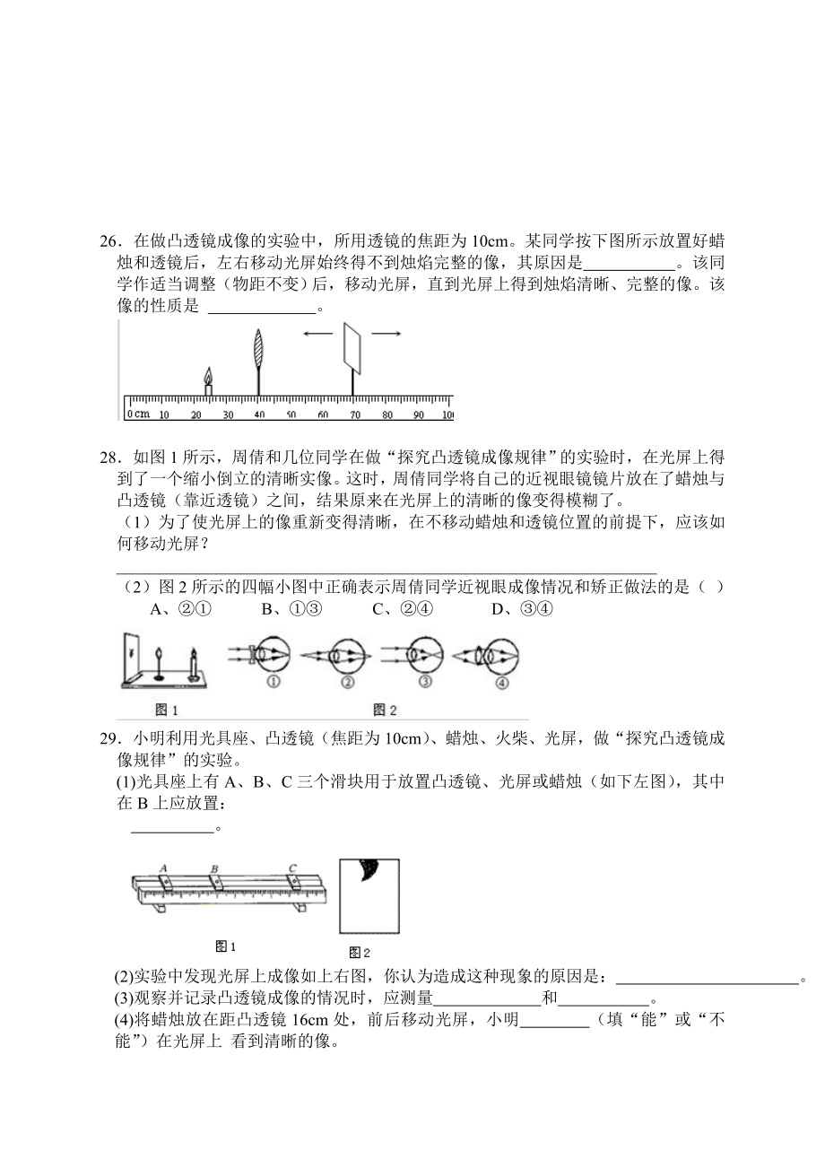 凸透镜成像及应用练习题.doc_第3页