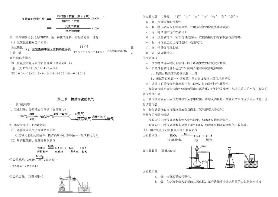 鲁教版我们周围的空气知识点归纳.doc_第3页