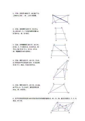 初二数学经典四边形习题50道(附).doc