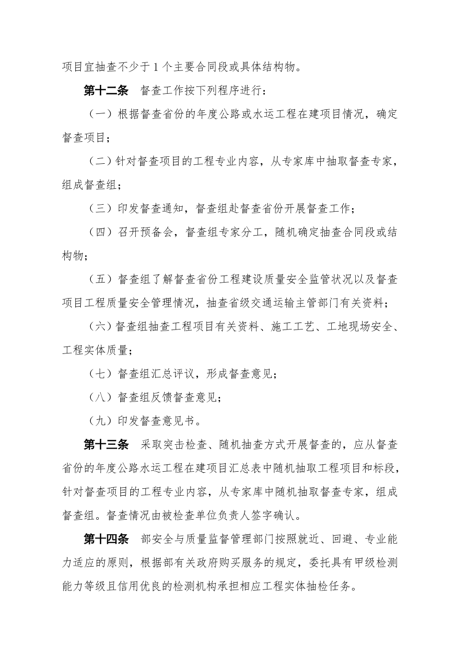 公路水运建设工程质量安全督查办法.doc_第3页