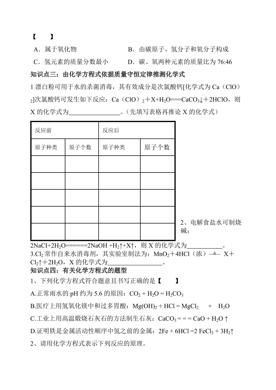 化学用语专题复习题.docx_第2页