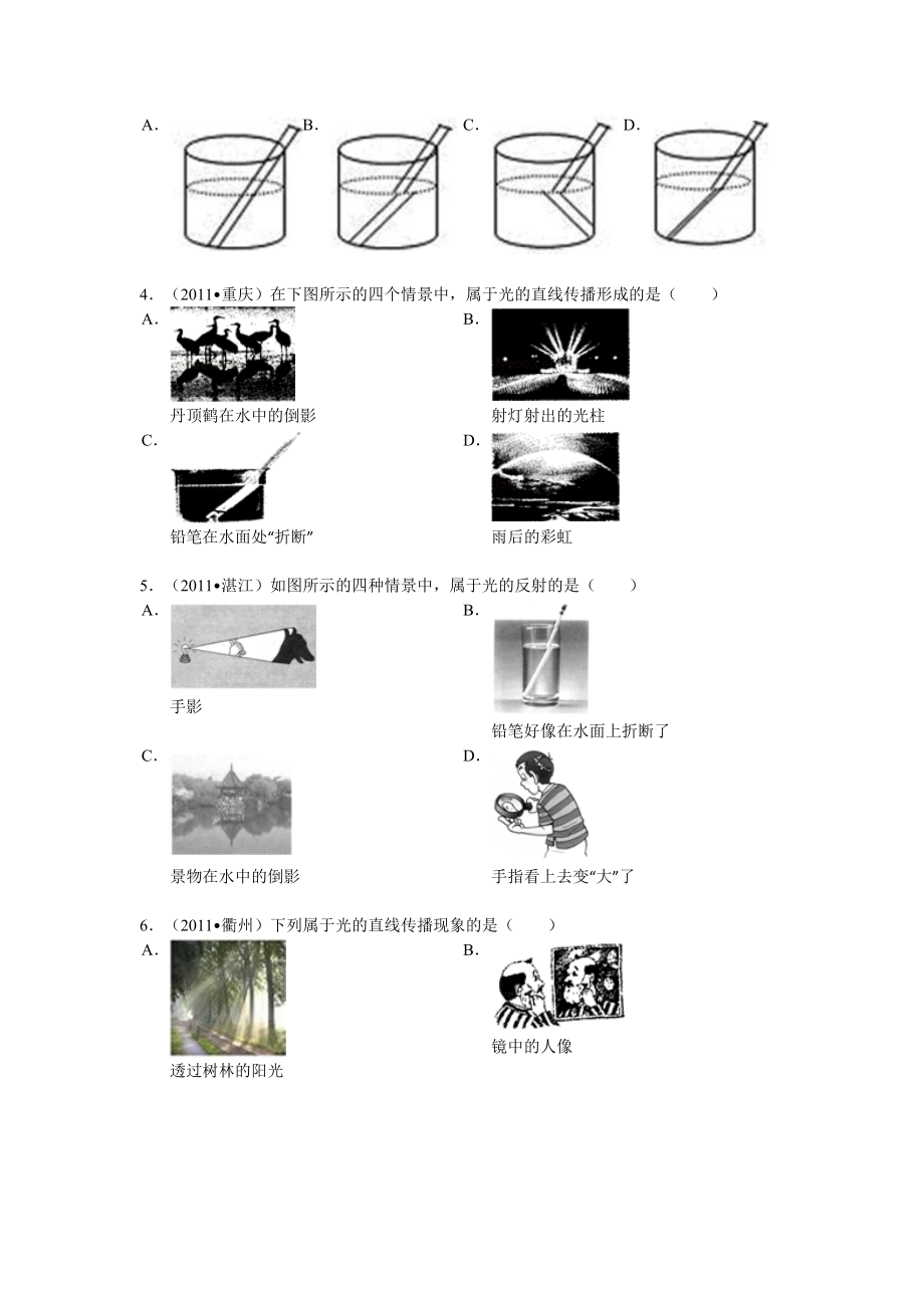 光的折射透镜练习题.doc_第2页