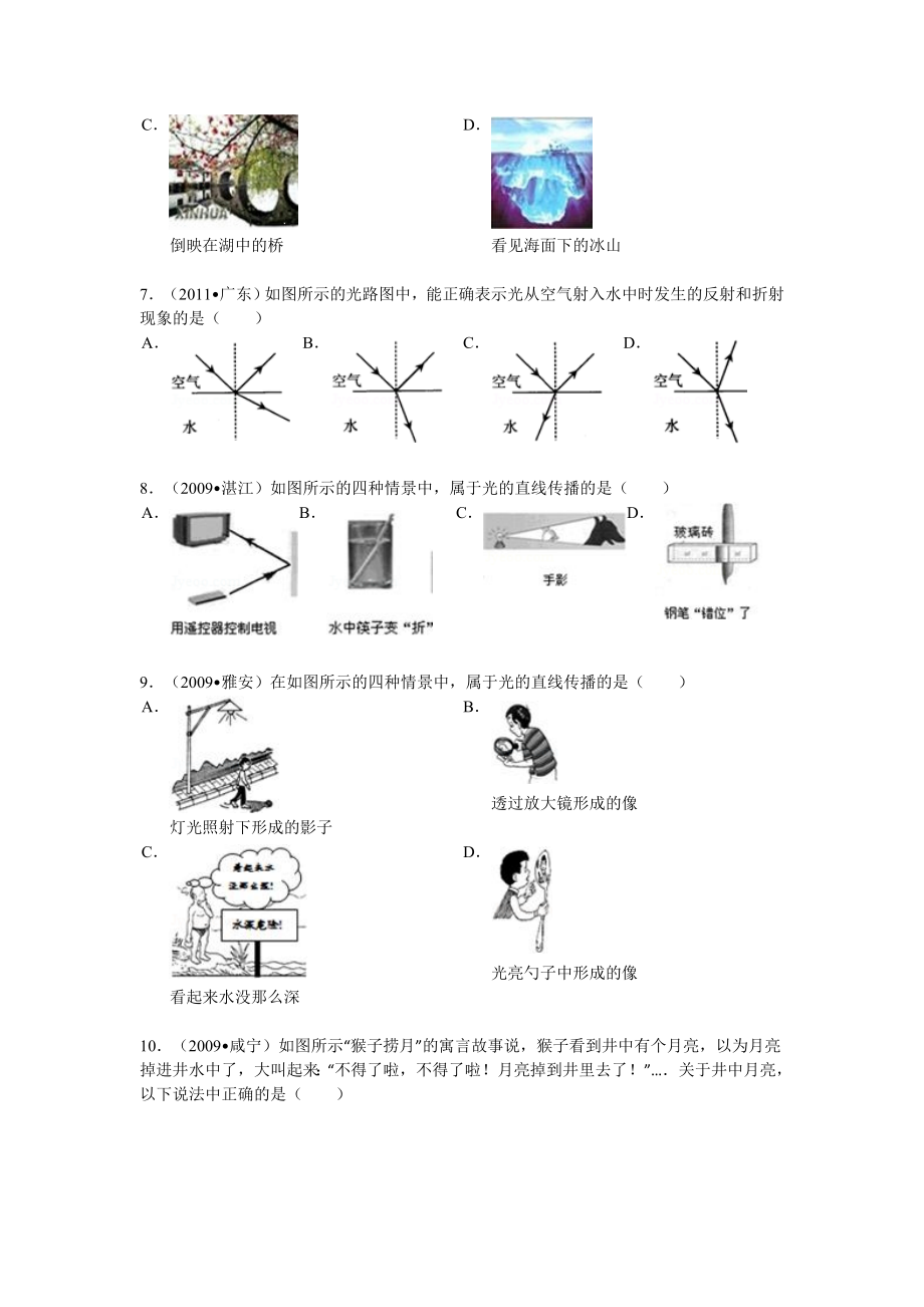 光的折射透镜练习题.doc_第3页