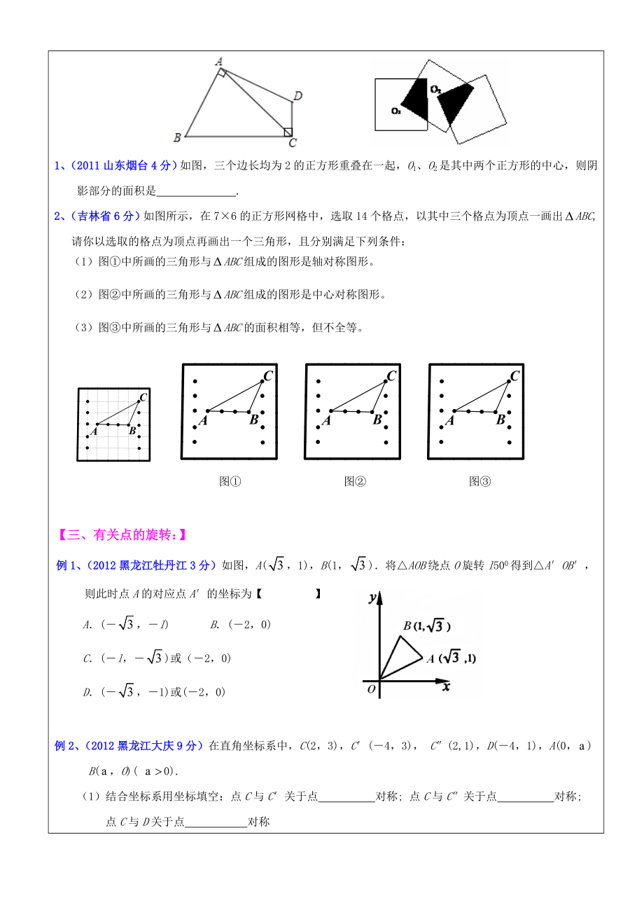 初中数学总复习《几何三大变化—旋转》讲义.doc_第3页