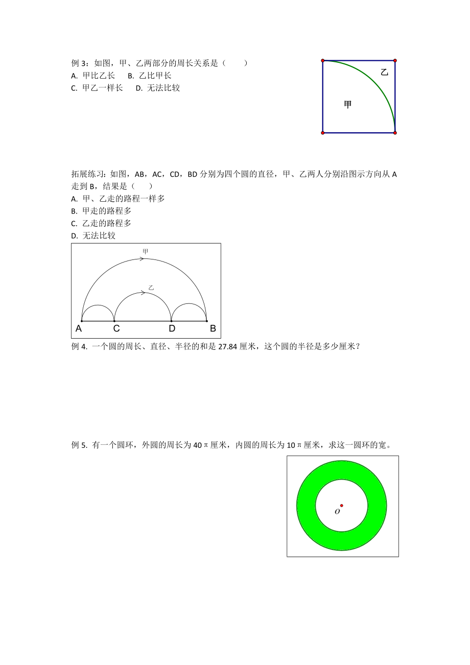 六年级圆的周长练习题.doc_第2页