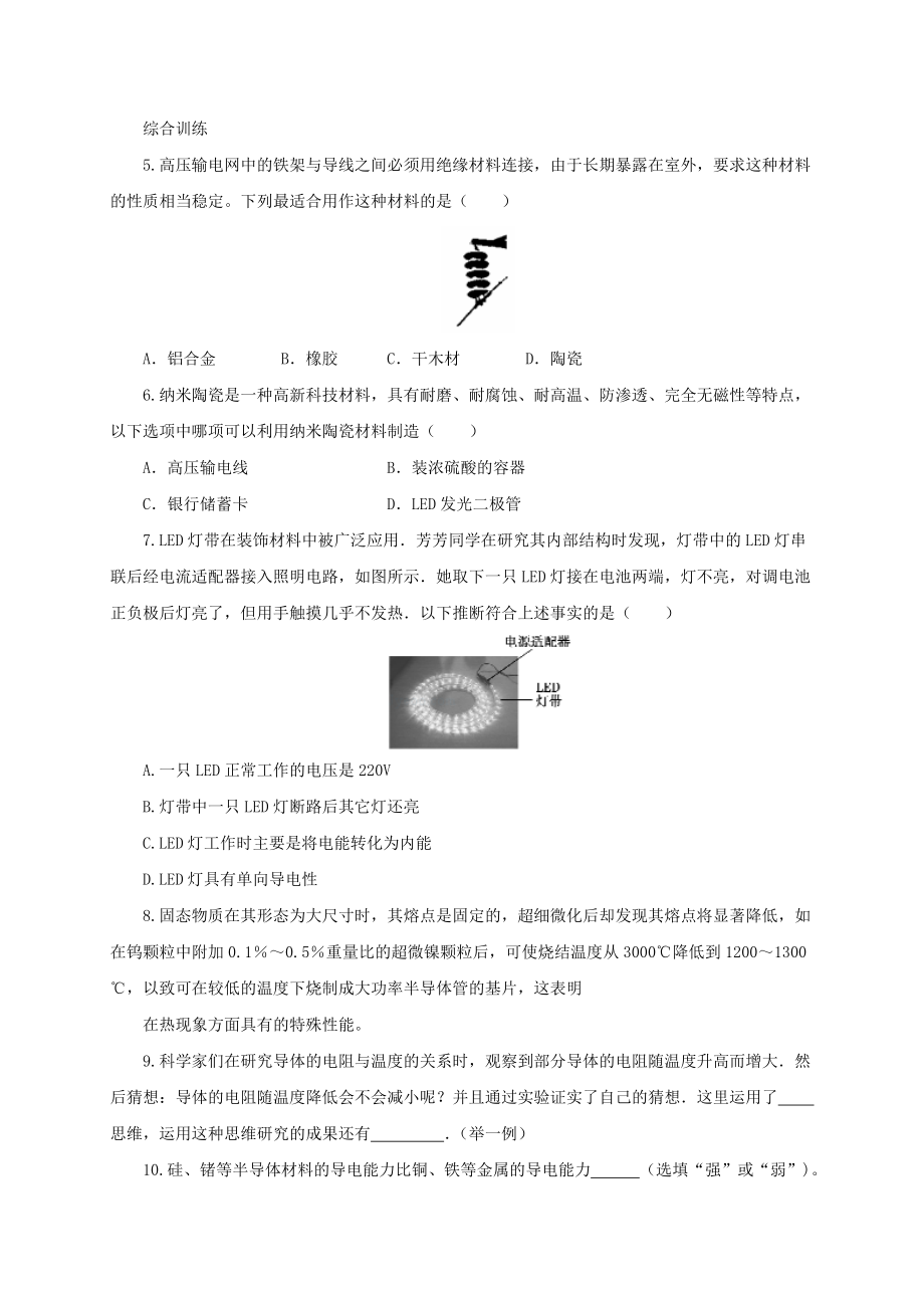 初中物理九年级物理全册同步练习卷（57份）沪科版.doc_第2页