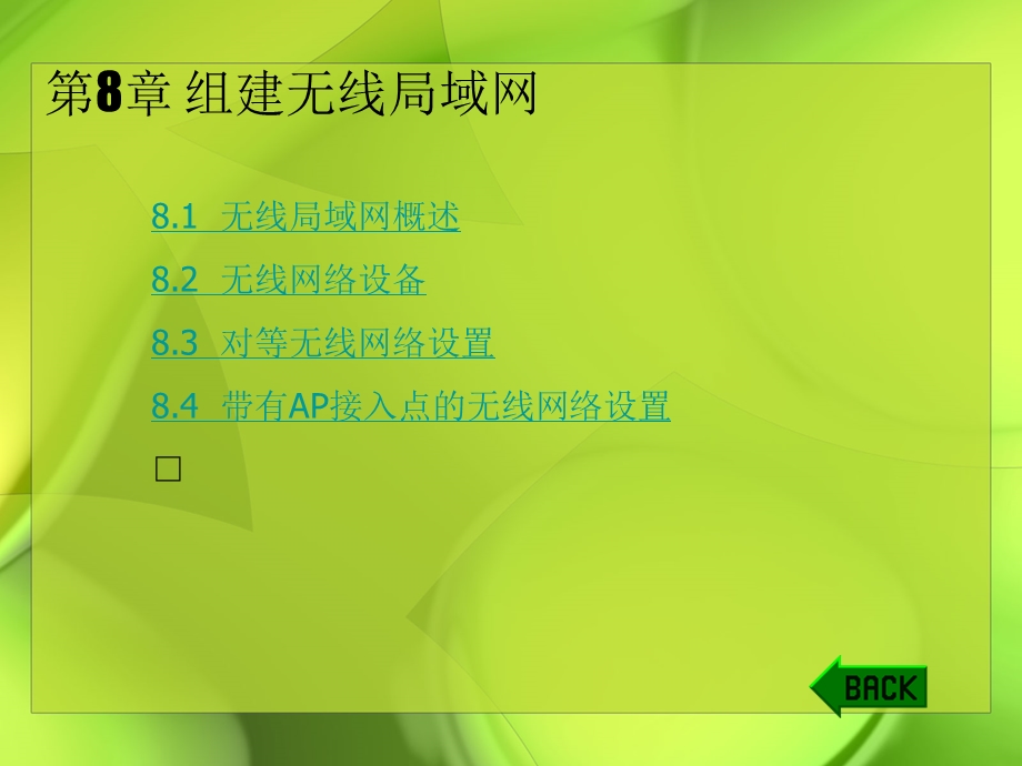 组建无线局域网.ppt_第1页