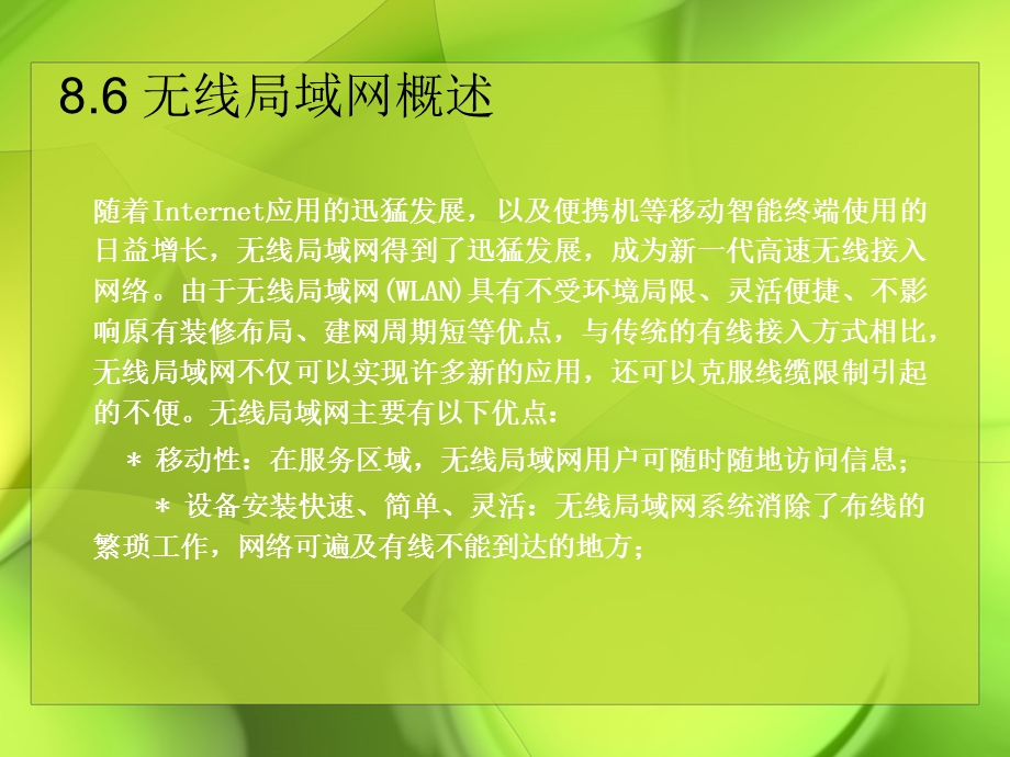 组建无线局域网.ppt_第2页