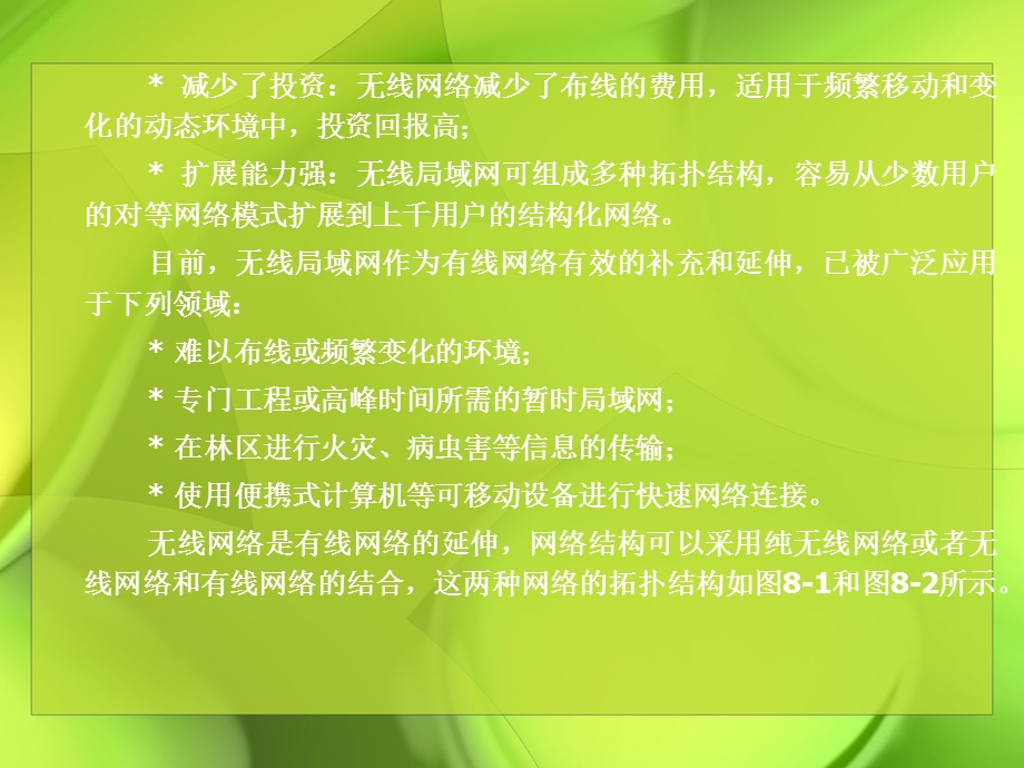 组建无线局域网.ppt_第3页