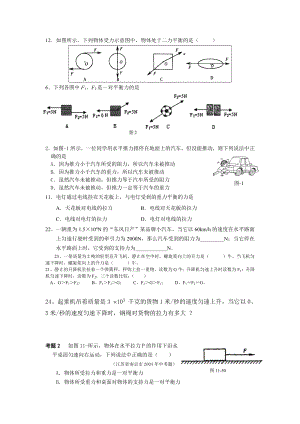 初中二力平衡练习题汇总.doc