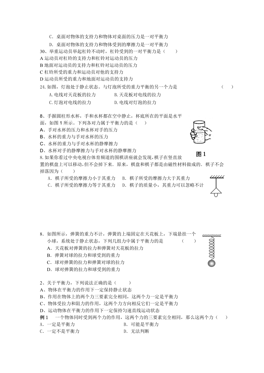 初中二力平衡练习题汇总.doc_第2页