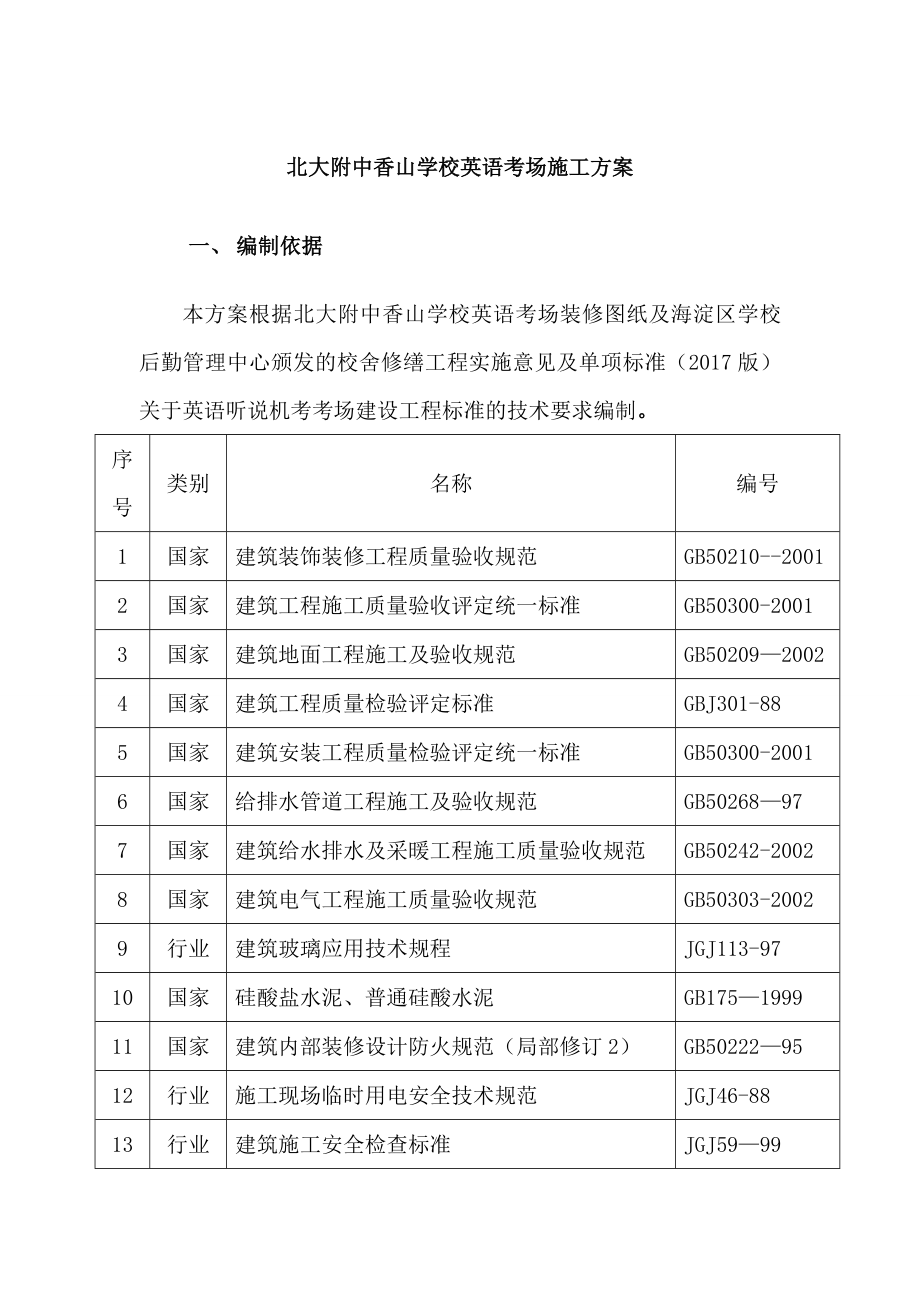 学校机考考场改造方案.doc_第1页