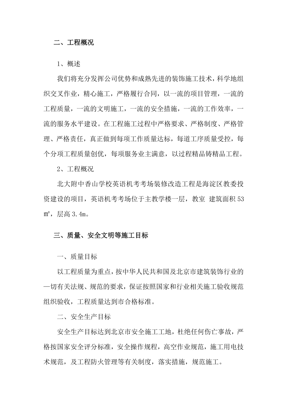 学校机考考场改造方案.doc_第2页