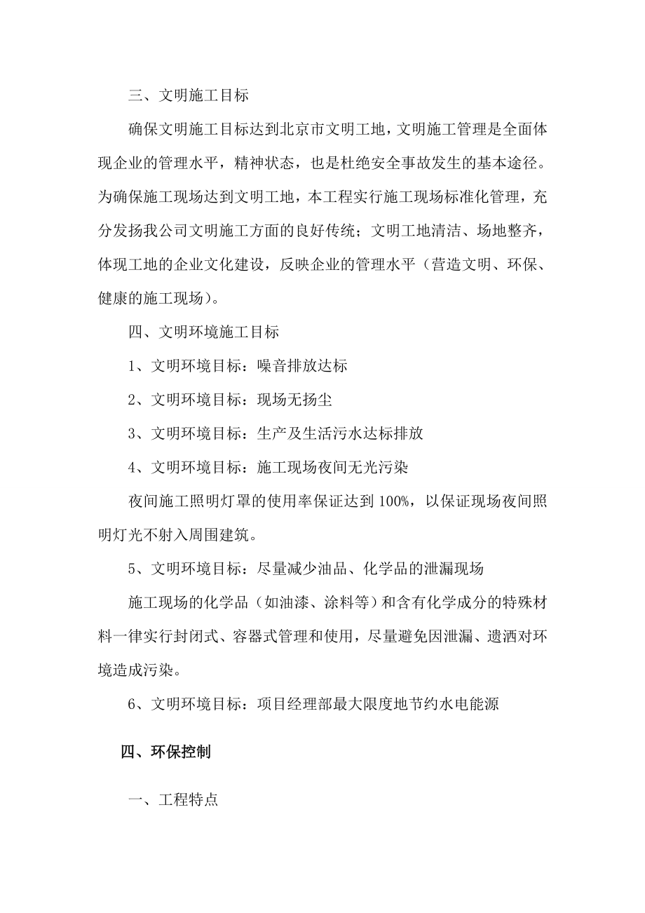 学校机考考场改造方案.doc_第3页