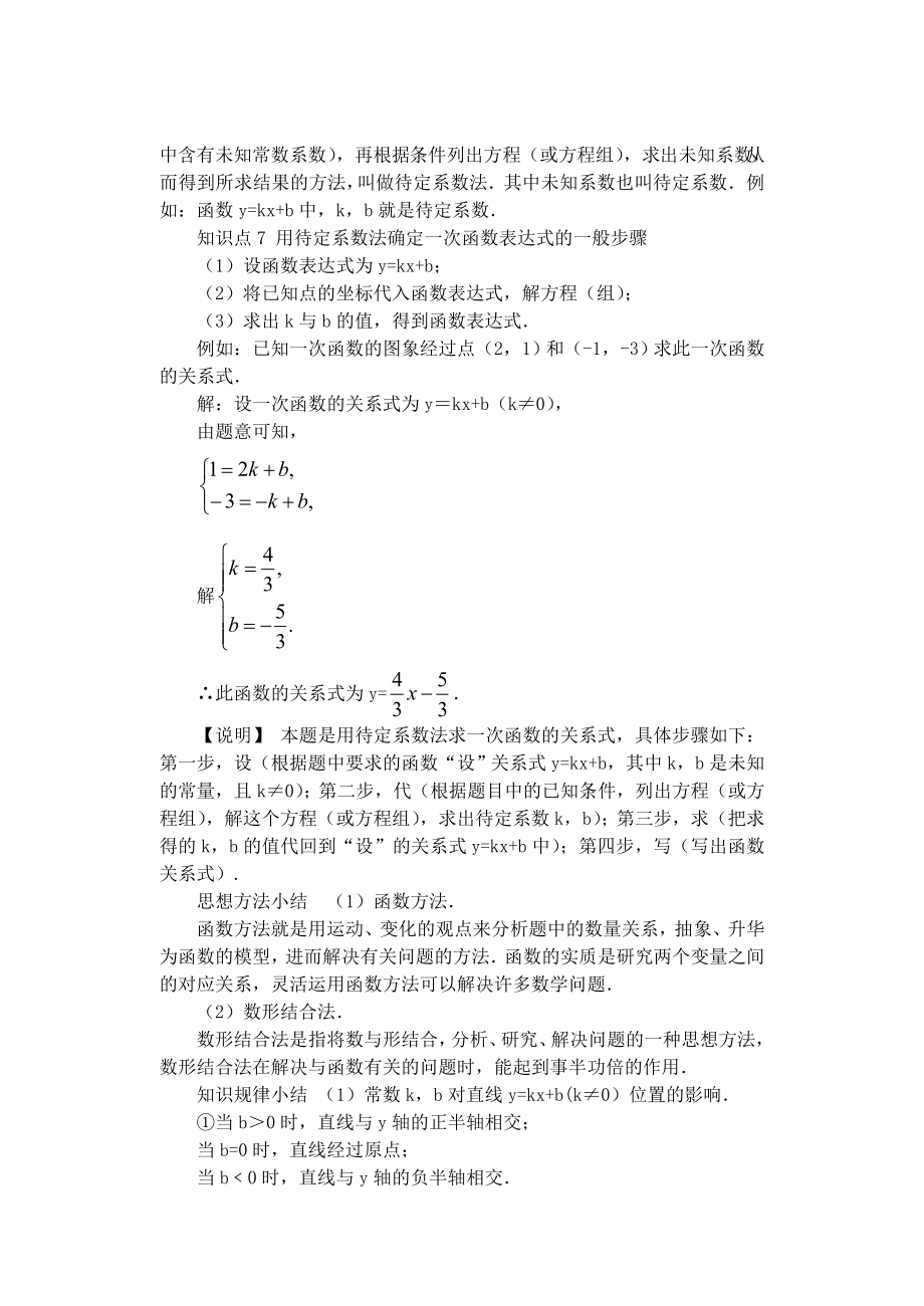 初中一次函数及相关典型例题.doc_第3页