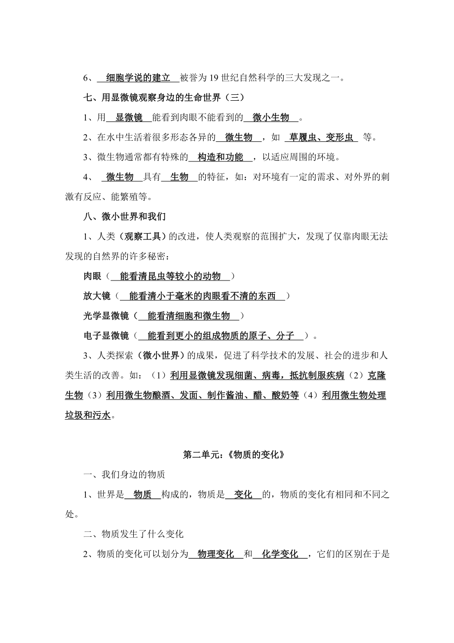 教科版六年级下册科学复习资料.doc_第3页