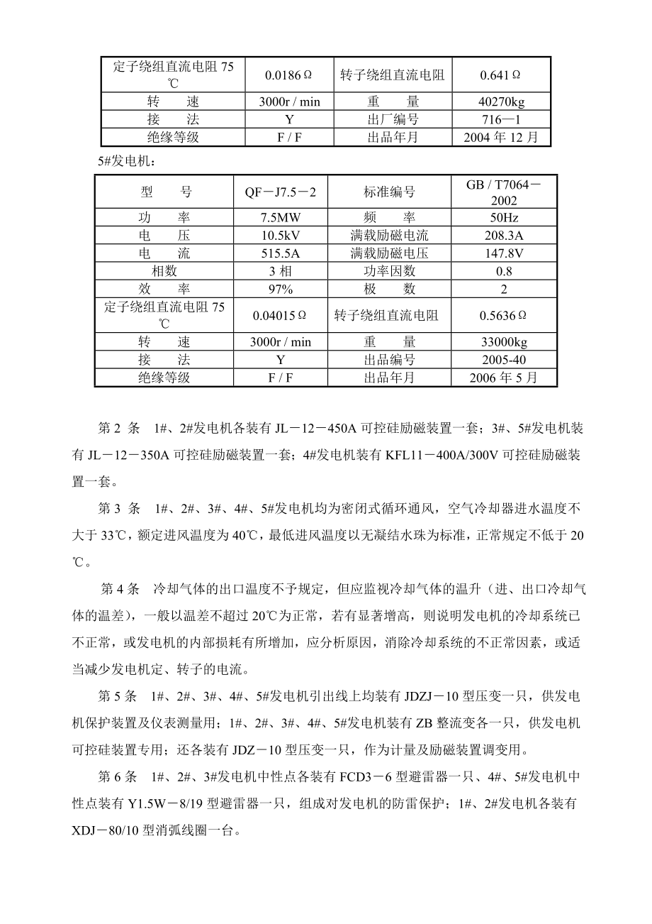 发电机运行规程要点.doc_第2页