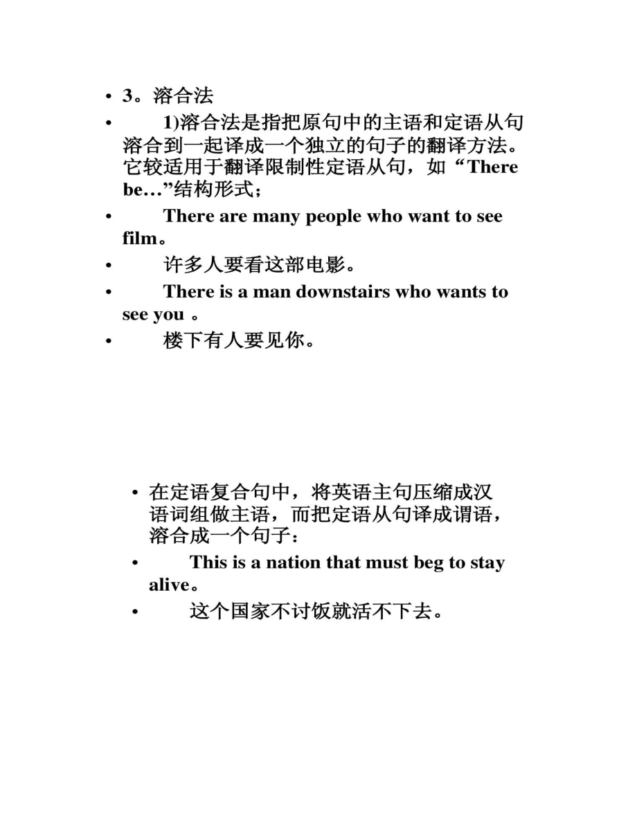 定语从句英译汉之不同译解析.doc_第3页