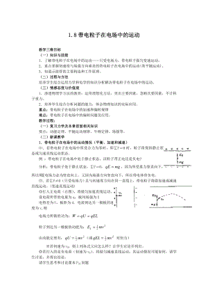 带电粒子在电场中的运动教案练习及答案要点.doc