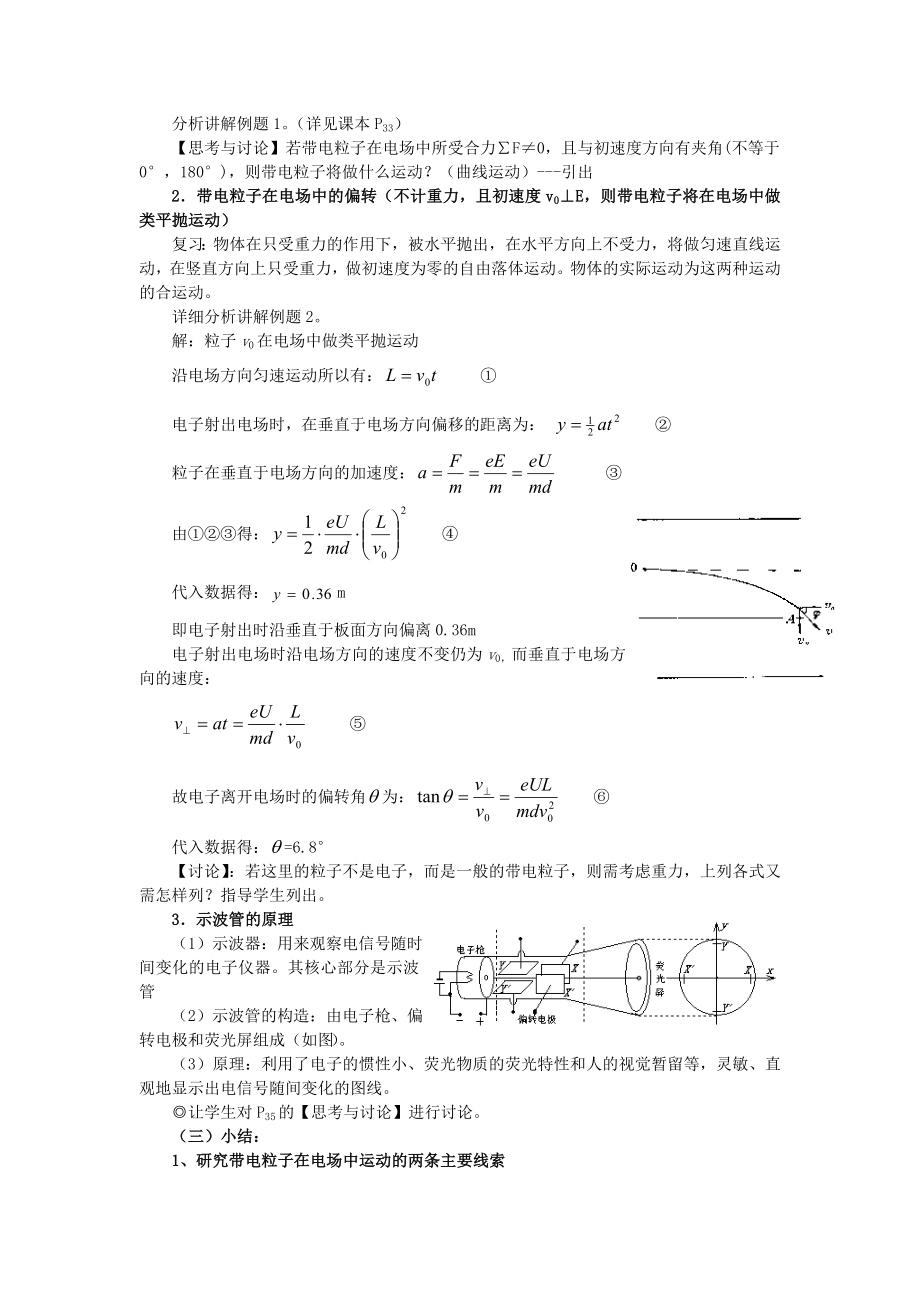 带电粒子在电场中的运动教案练习及答案要点.doc_第2页