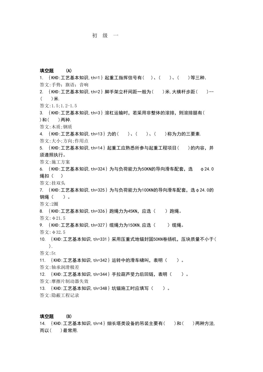 安装起重工初级.doc_第1页