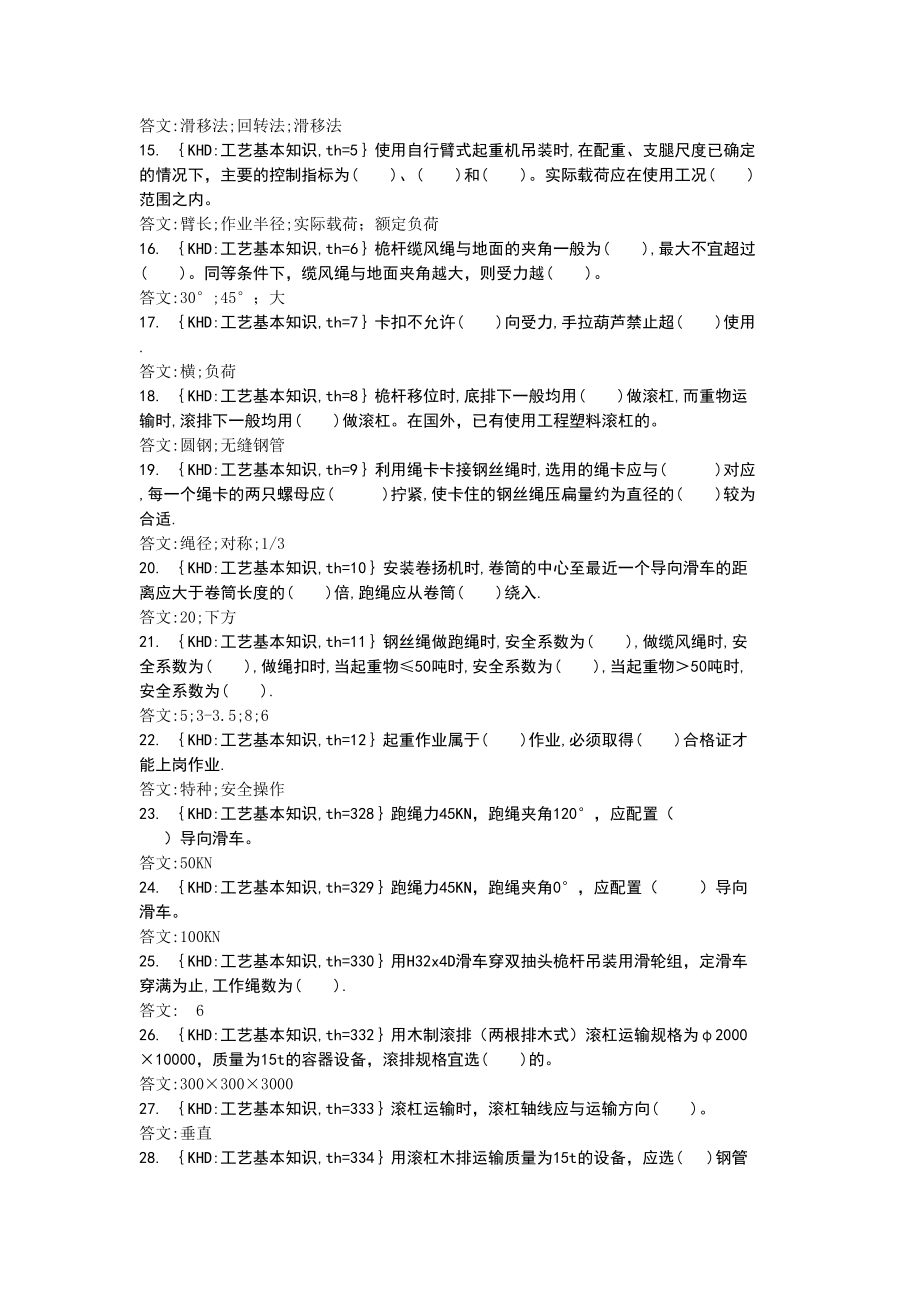 安装起重工初级.doc_第2页