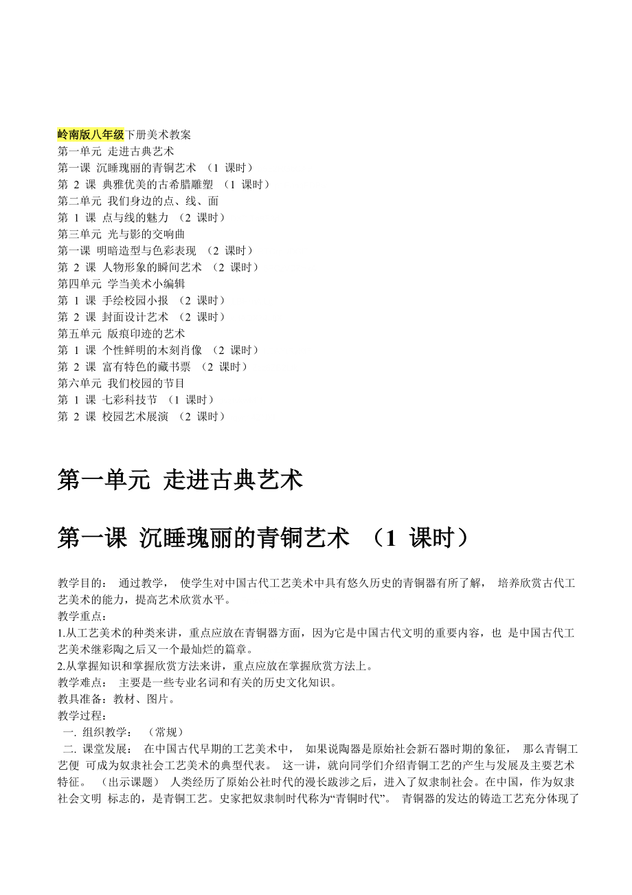 岭南版初中美术八年级下册全册全套教案教学设计.doc_第1页