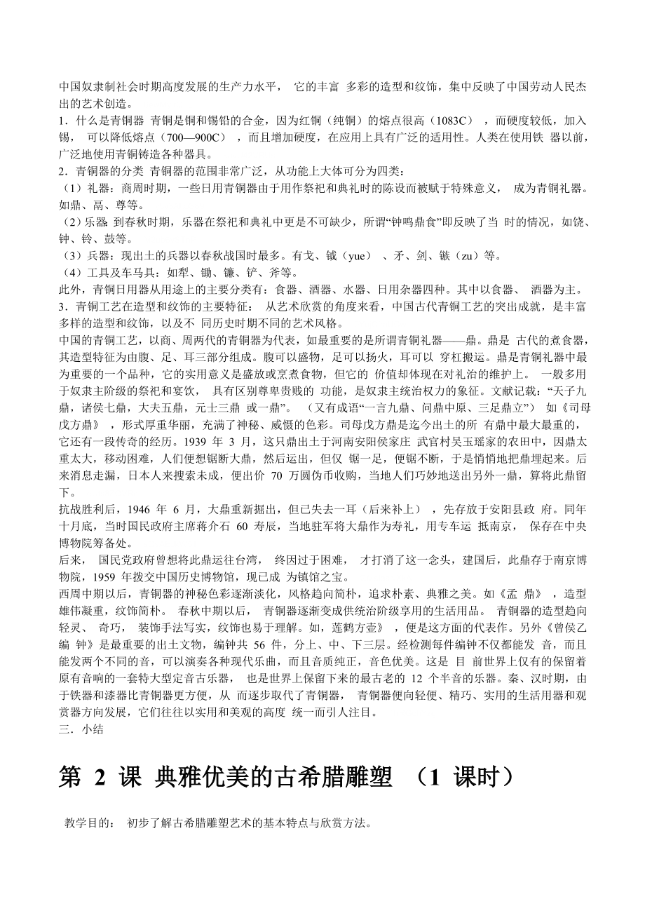 岭南版初中美术八年级下册全册全套教案教学设计.doc_第2页