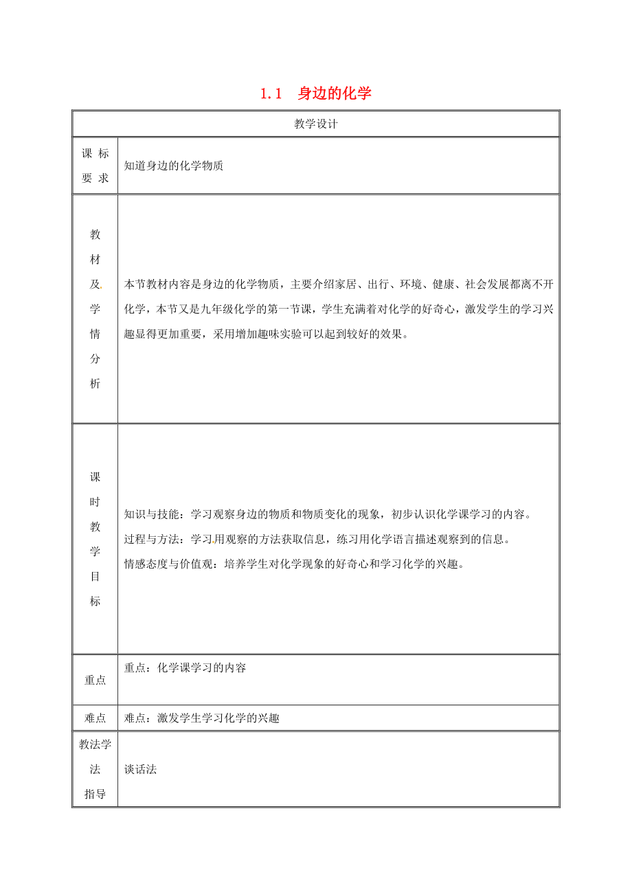 粤教版九年级化学上册(全册)表格版教案(大赛获奖教案集).docx_第3页