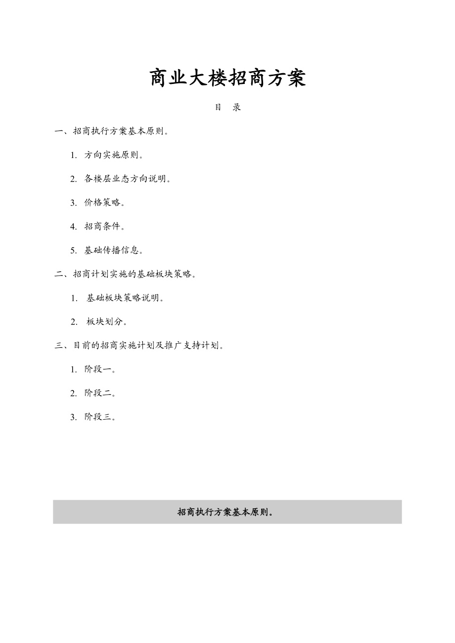 商业大楼招商方案.doc_第1页