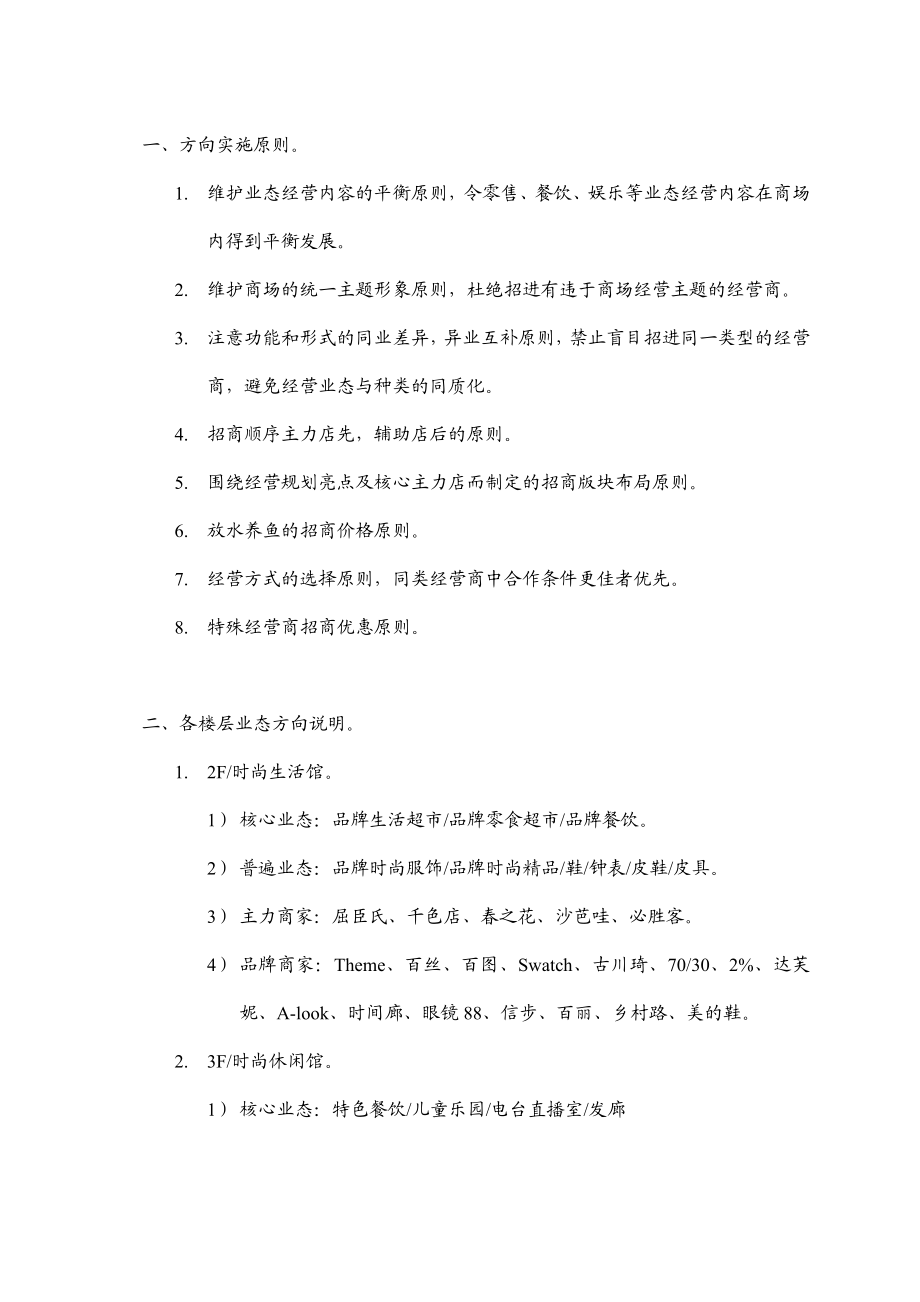 商业大楼招商方案.doc_第2页