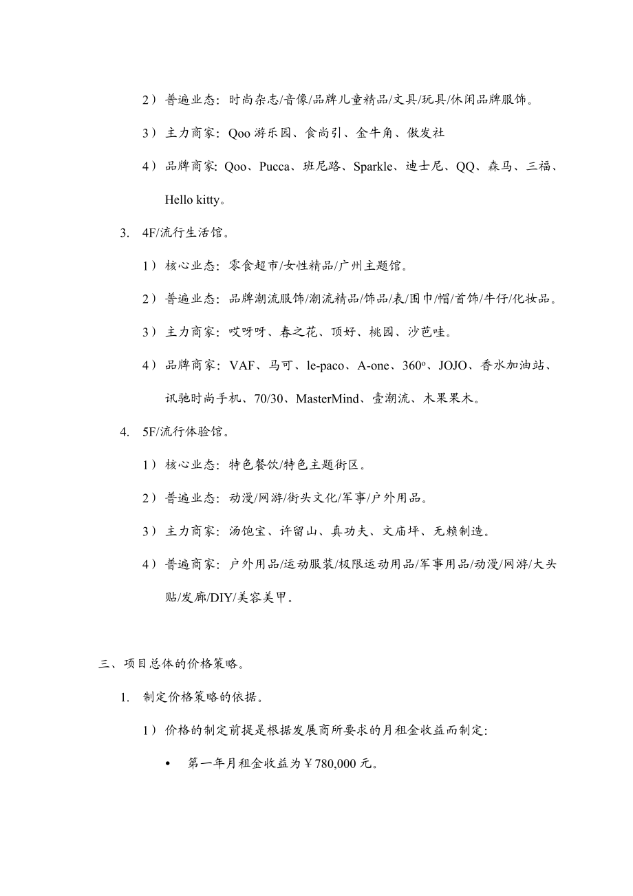 商业大楼招商方案.doc_第3页