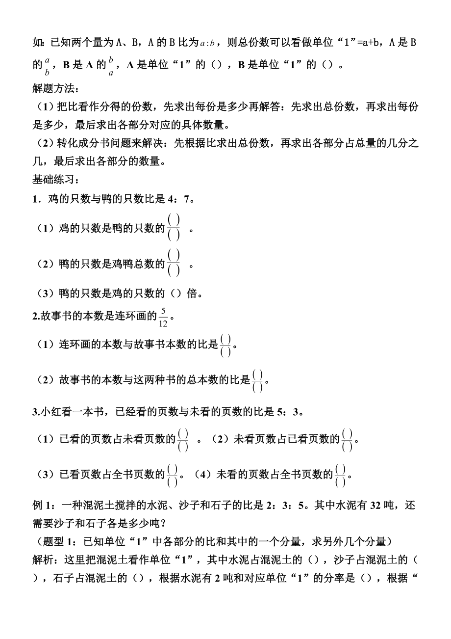 小学六年级比和比的应用知识点及相关应用.doc_第3页