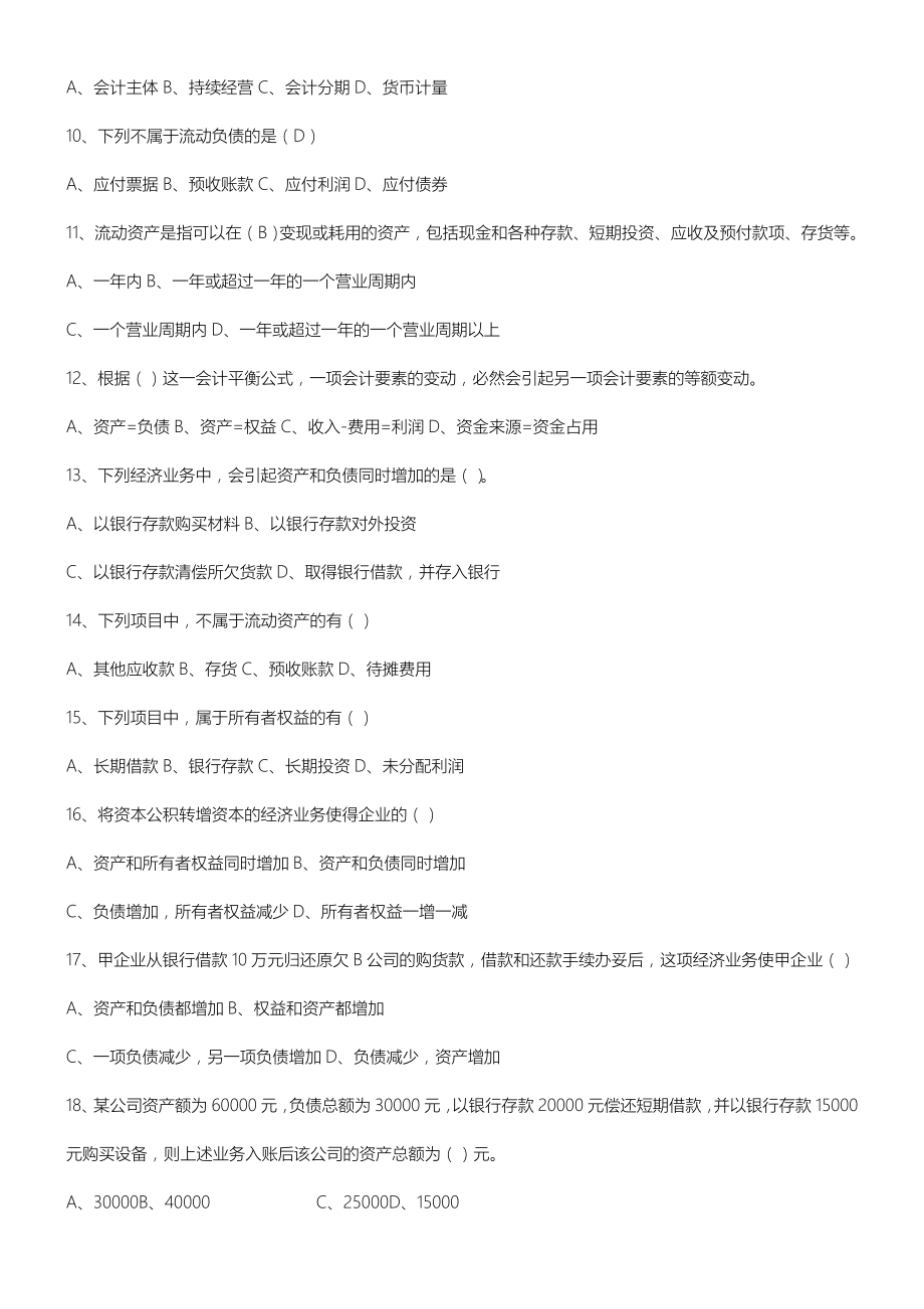 会计基础最新习题集(基础).doc_第2页