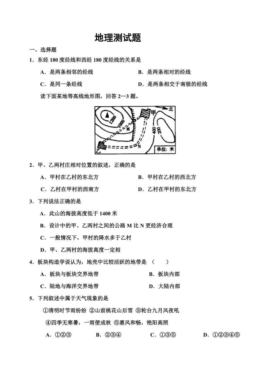 初中地理学业水平考试选择题专项练习剖析.doc_第1页