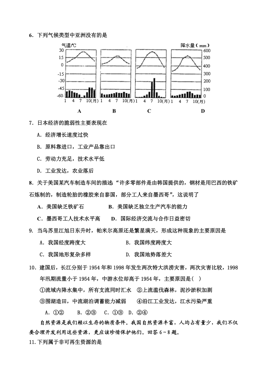 初中地理学业水平考试选择题专项练习剖析.doc_第2页