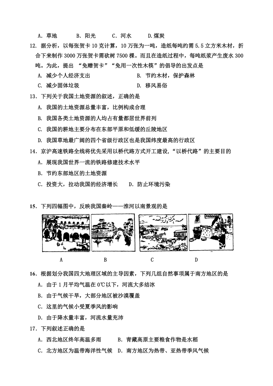 初中地理学业水平考试选择题专项练习剖析.doc_第3页