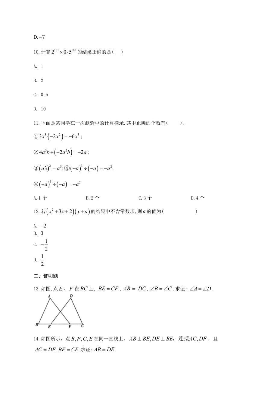 初中数学整式的乘法除法专项练习题(附答案).docx_第2页