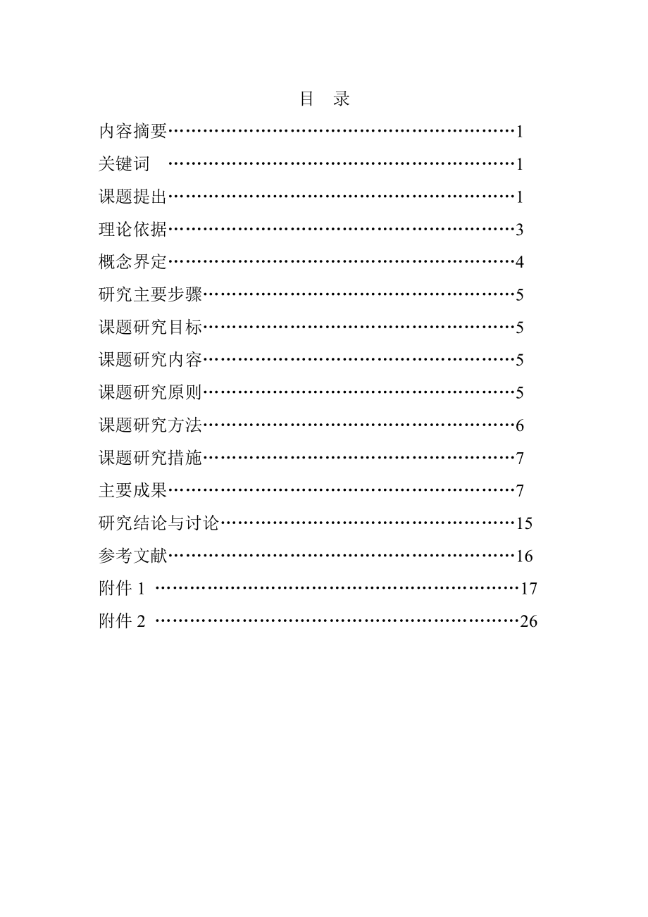 小学数学“问题教学”的实践研究.doc_第3页