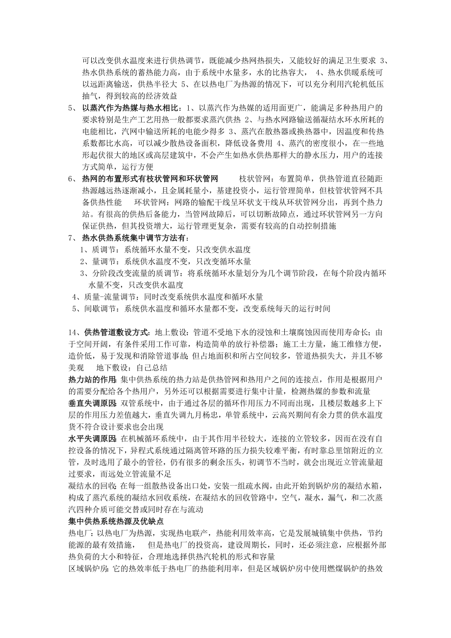 供热工程考试复习题.doc_第3页