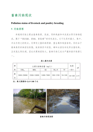 养殖污水生物处理要点.doc